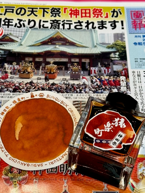 Kanda Festival - Sarugakucho - ink