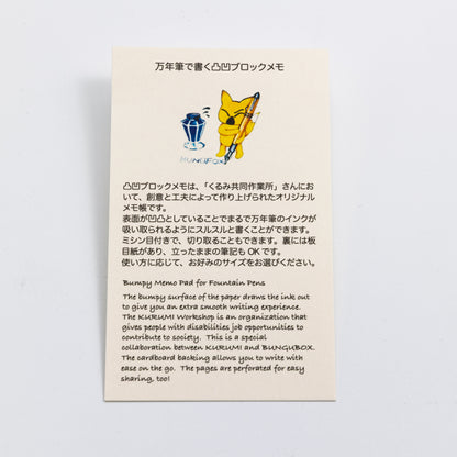 BUNGUBOX Bumpy Memo Pad for Fountain Pens, L　