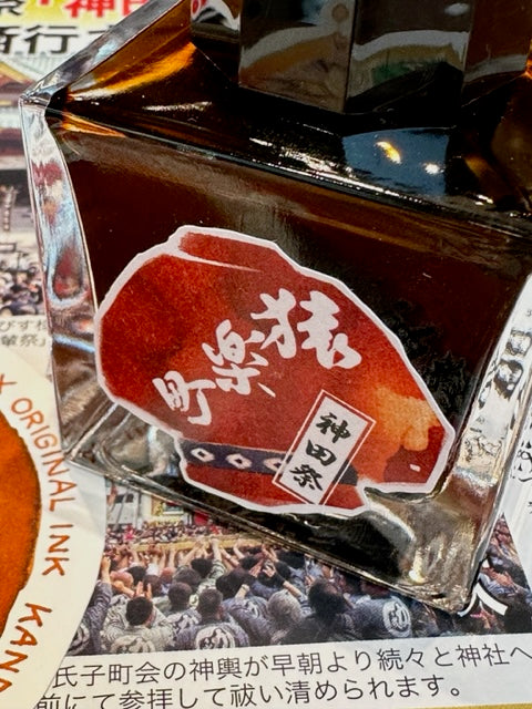 Kanda Festival - Sarugakucho - ink