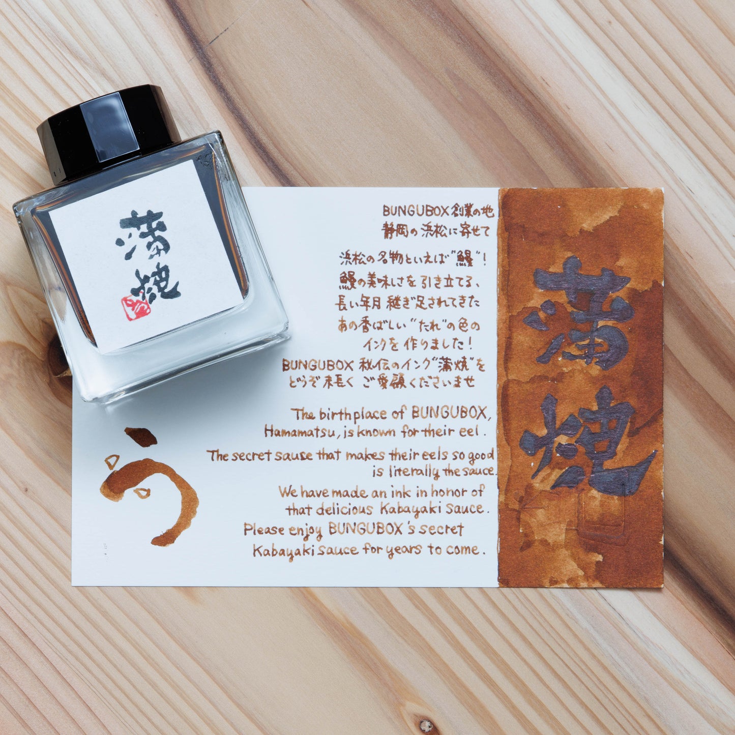 Kabayaki Ink