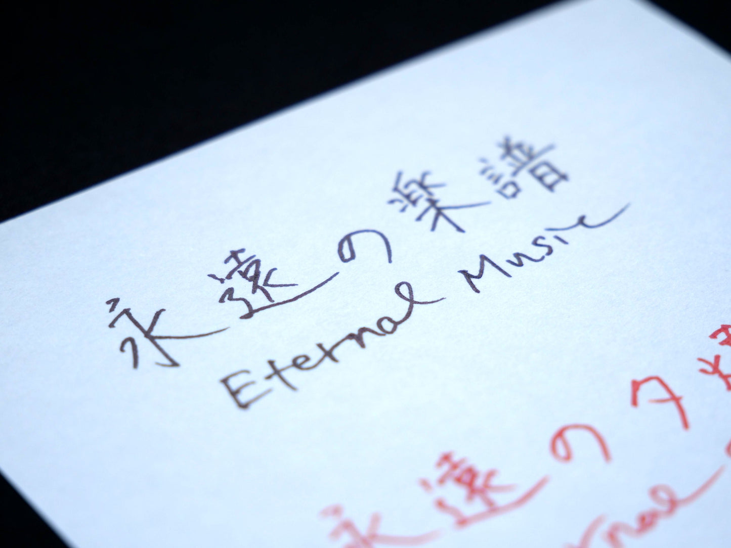 Eternal Music Pigment Ink